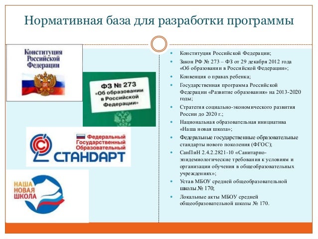 Программа развития школы до 2020 года